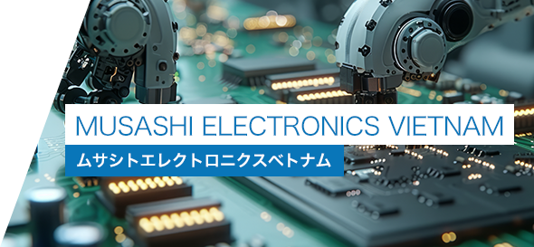 MUSASHI ELECTRONICS VIETNAMへの移動バナー画像